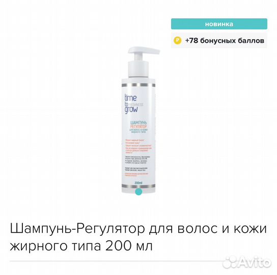 Шампунь time to grow