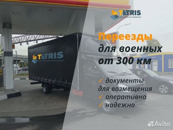 Переезды межгород от 300км из\в Барнаул
