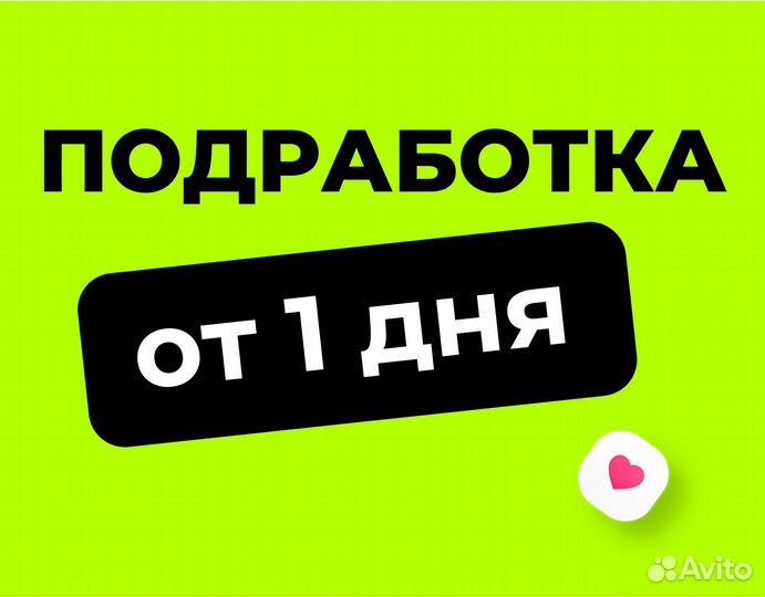 Подработка от 4 час. Без опыта. На складе Ozon.01
