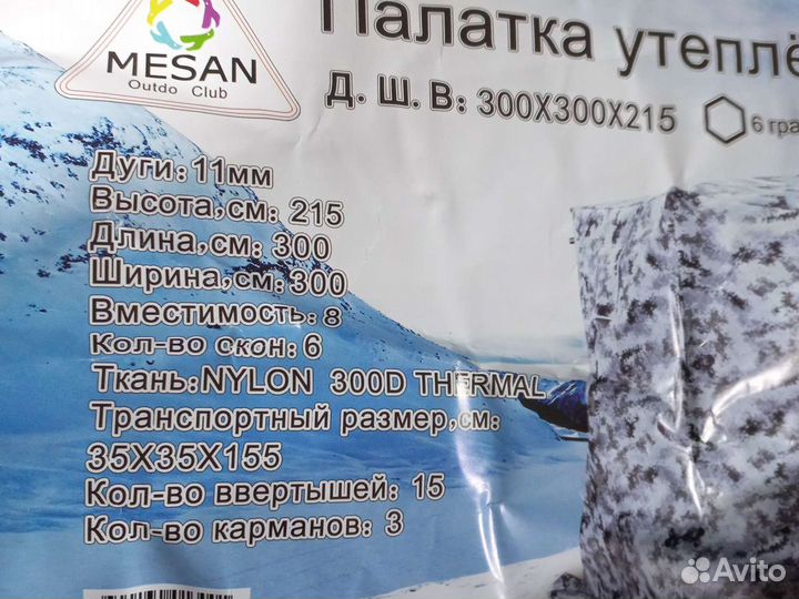 Палатка зимняя 300/300/215см