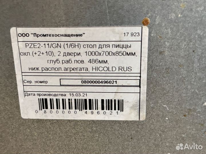 Холодильный стол hicold для пиццы