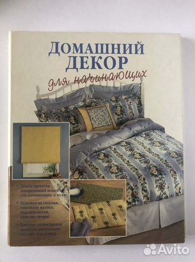 Книги по шитью и декору