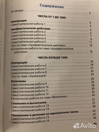 Работы по математике 4 класс, Ситникова