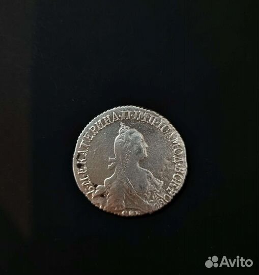 20 копеек 1772 года