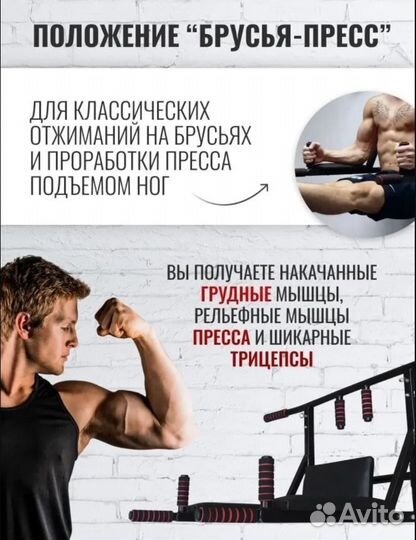 Турник + Брусья + Пресс (Новый) 3в1