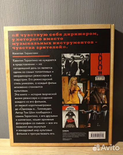 Книга Тарантино От криминального до омерзительного