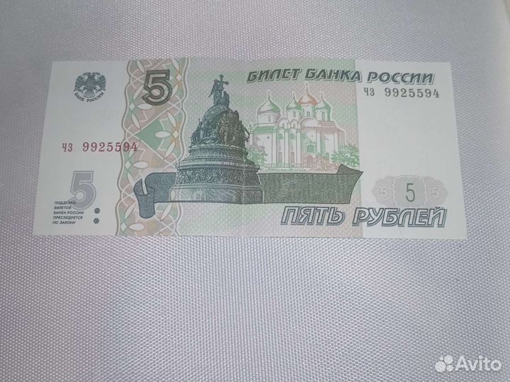 5 рублей 1997 года