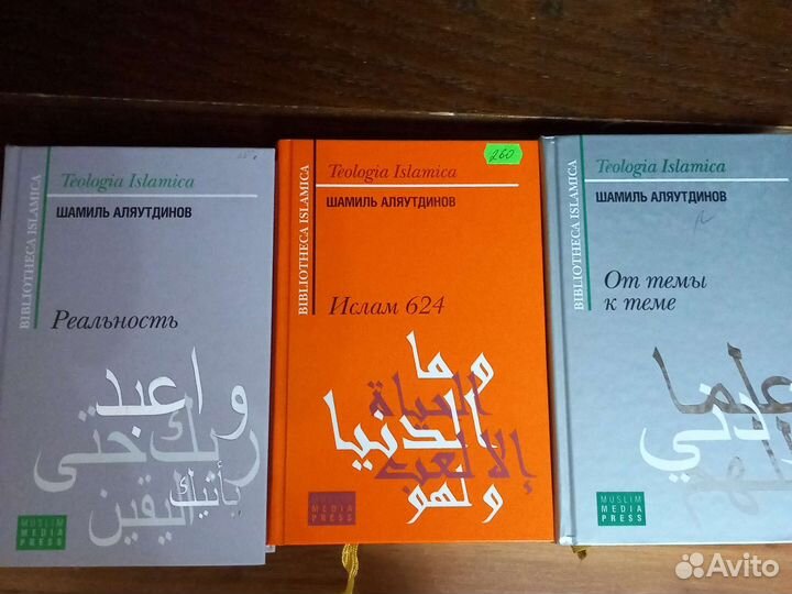 Исламские книги