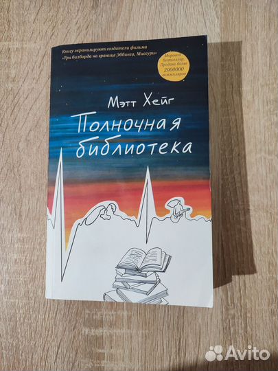 Полночная библиотека
