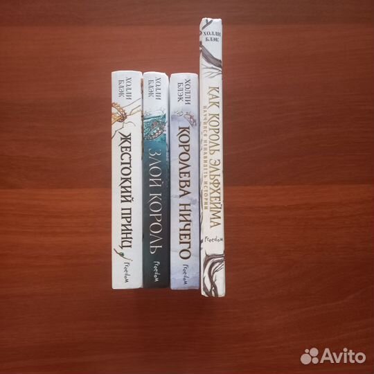 Холли Блэк Воздушный народ, Жестокий принц