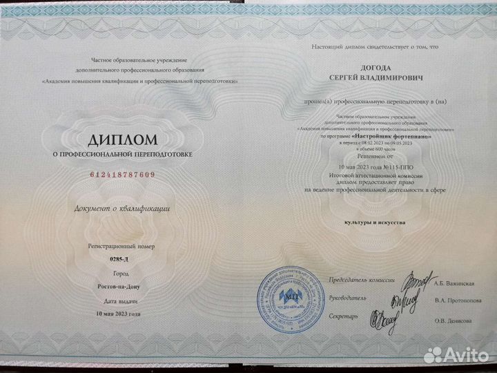 Настройка пианино