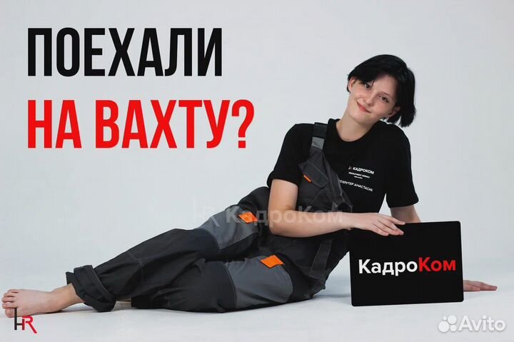 Сборщик продуктов (питание, проживание)