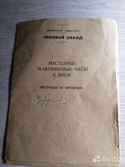 Часы Старинные настенные