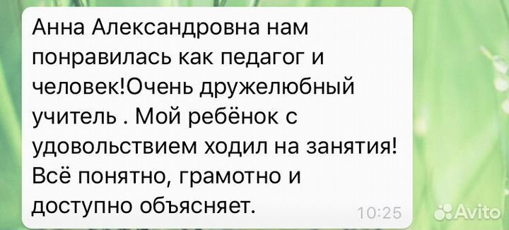 Онлайн учитель английского языка