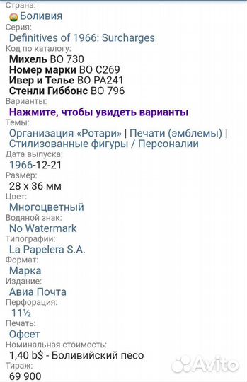 Марка Bolivia 1966 год