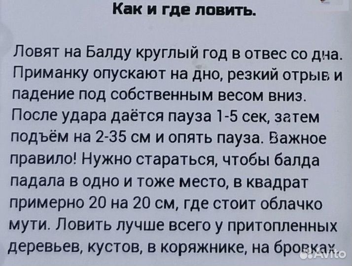 Балда рыболовная супер снасть