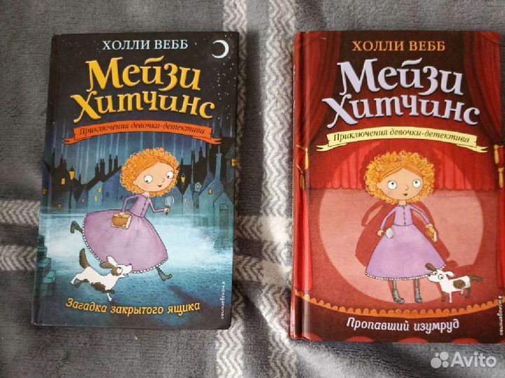 Мейзи Хитчинс