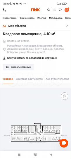 Склад, 4.1 м²