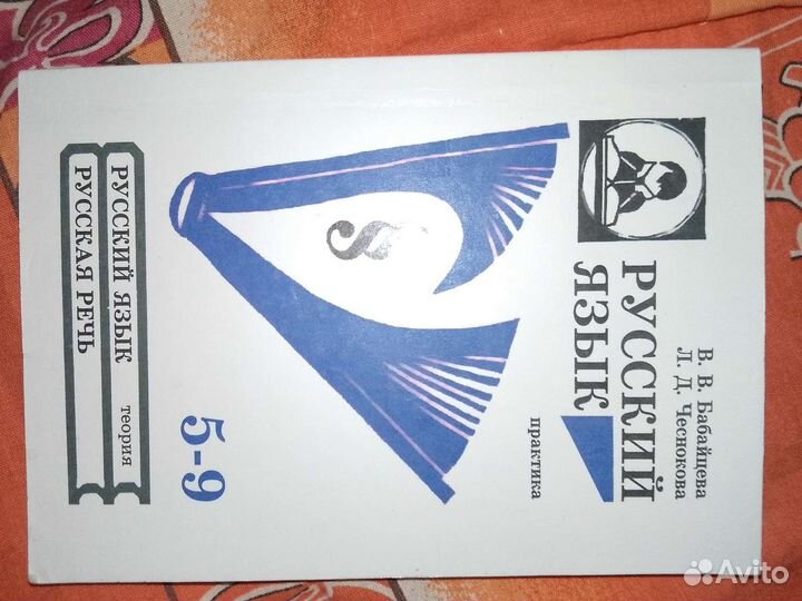 Русский язык 5-9 классы