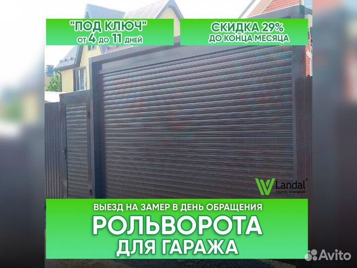 Ворота гаражные