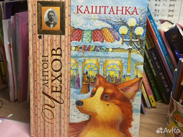 Каштанка. Чехов книга