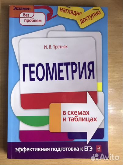 Пособия для подготовки к егэ