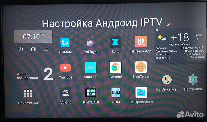 Настройка приставок Android Smart телевизоров iptv