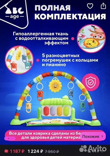 Развивающий коврик