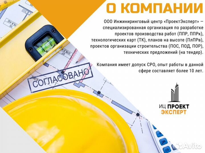 Разработка ппр, ппрк, ТК, ппрв, пос, под, оос и др