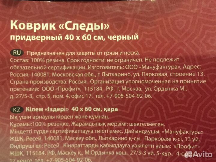 Коврик новый резиновый 40х60 см