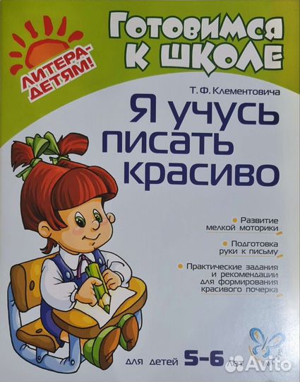 Прописи для дошкольников, новые