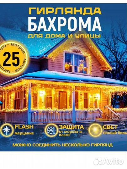 Герлянды уличные бахрома на Рамадан