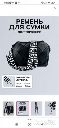 Ремень для сумки