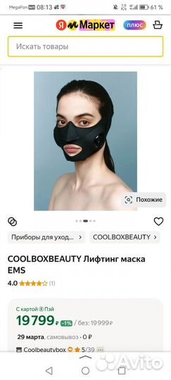 Косметологический лифтинг маска EMS