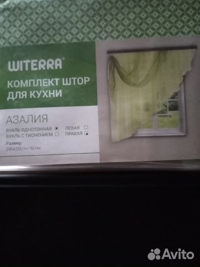 Комплект штор для кухни