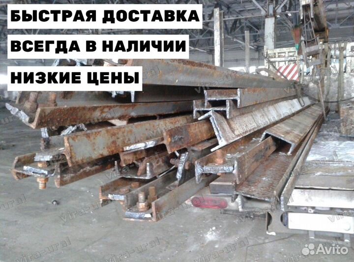 Балка 36м бу лежалая