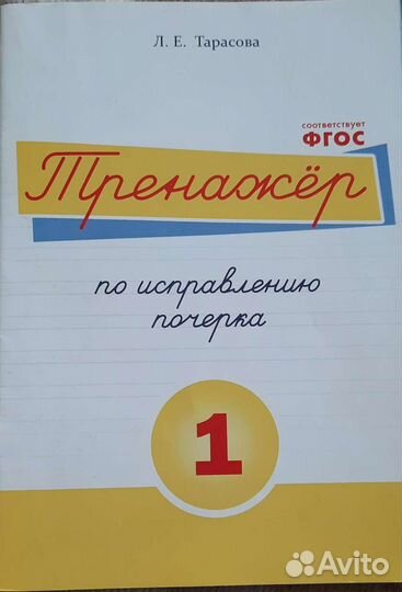 Тренажер по исправлению почерка