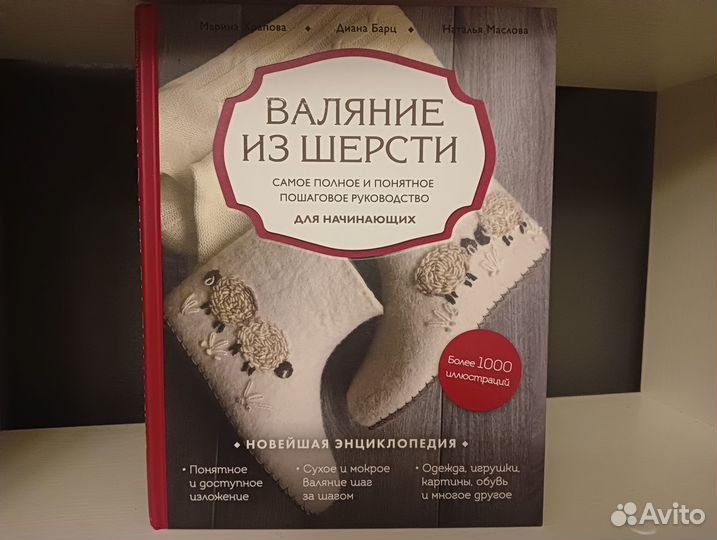 Валяние из шерсти