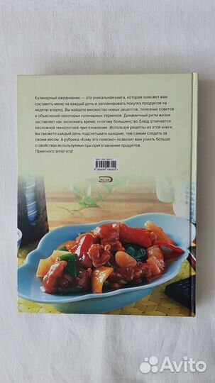 Домашнее меню современной хозяйки книга