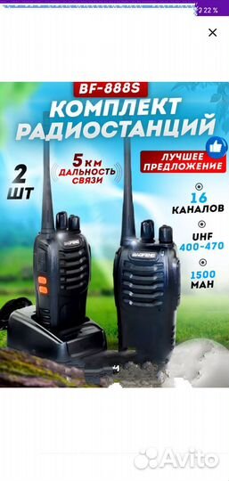 Комплект Раций Baofeng