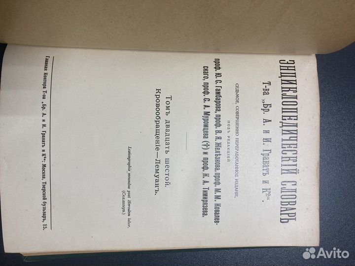 Энциклопедический словарь Гранат 7-е изд. том 26
