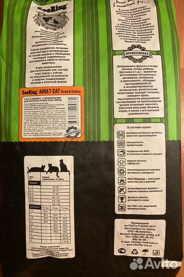 Сухой корм для кошек Зооринг 10 кг