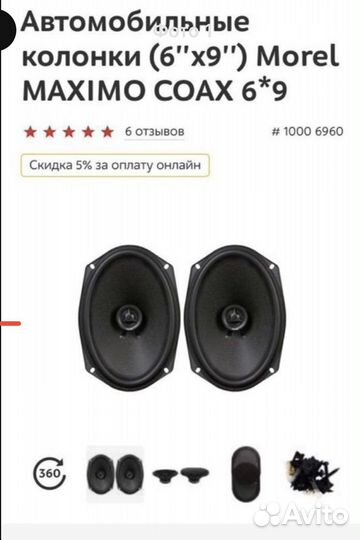 Динамики Morel Maximo (MoMo) + 2 JBL