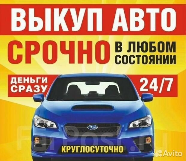 Выкуп авто