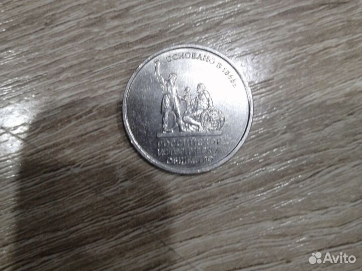 Монета 5 р