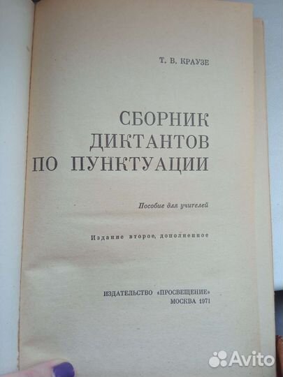 Сборник диктантов по пунктуации 1971