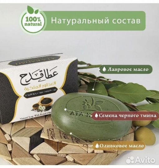 Ata Kadah мыло ручной работы