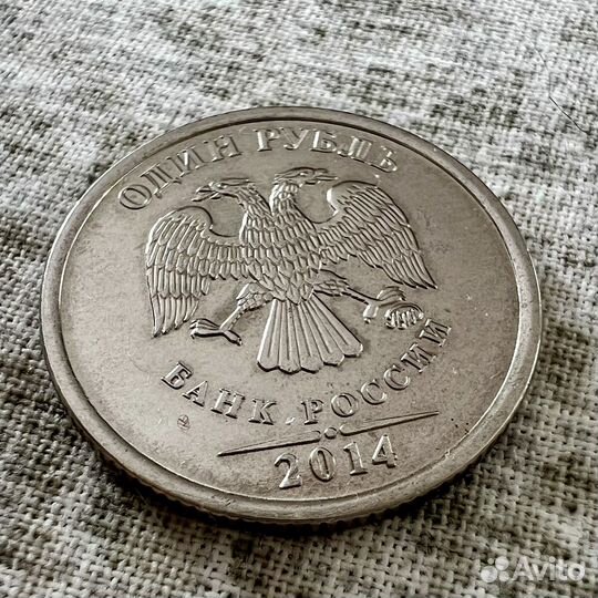 Монета 1 рубль 2014