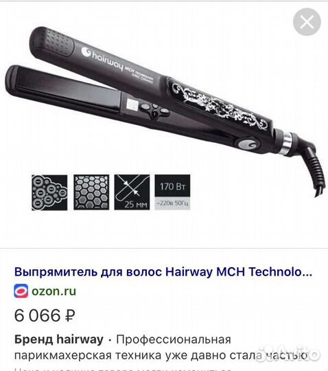 Выпрямитель для волос профессиональный