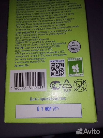 Molecola Ecological Стиральный порошок 1,2кг